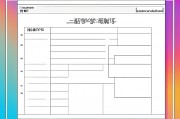 大单元教学设计模板，提升教学效率与深度的关键工具
