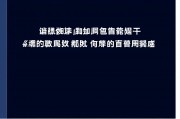 网课报名指南，如何选择适合自己的在线课程？